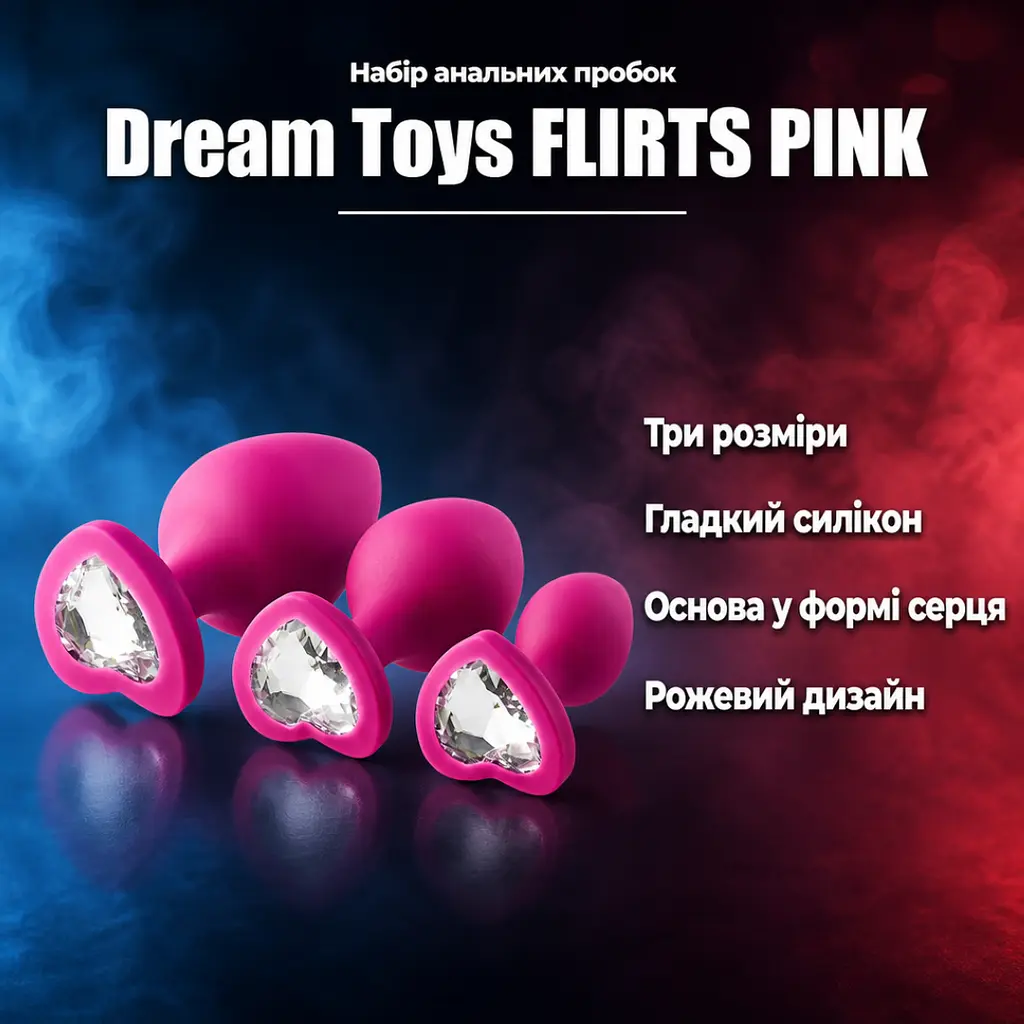 Набір анальних пробок, силіконові анальні іграшки Dream Toys FLIRTS PINK — 3 розміри, гладкий силікон, серце