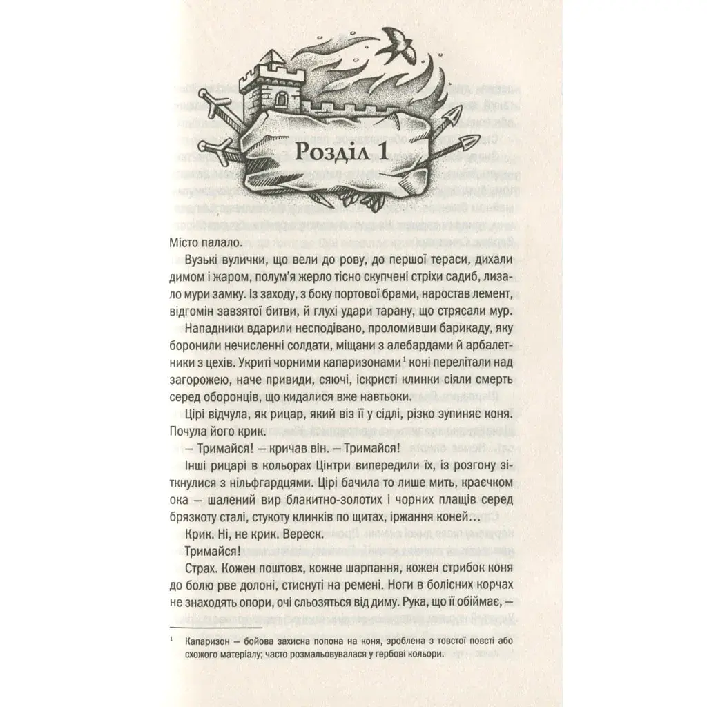 Книга Відьмак. Кров ельфів. Книга 3 - Анджей Сапковський КСД (9786171283503) - фото 4