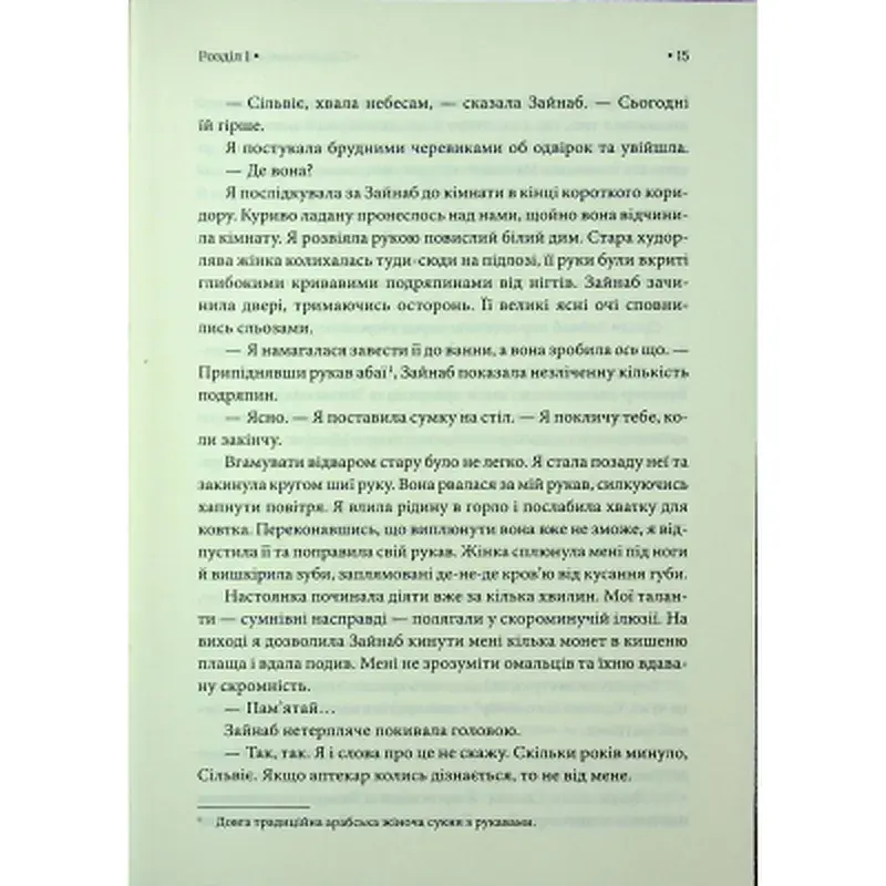 Книга Спадкоємиця Джасада. Книга 1 - Сара Гашем КСД (9786171516311) - фото 10