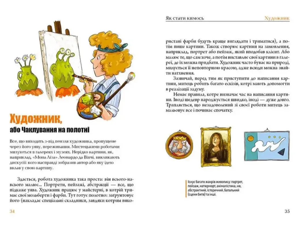 Як стати кимось - Троян Яскот Аґнєшка (9789669359278) - фото 5