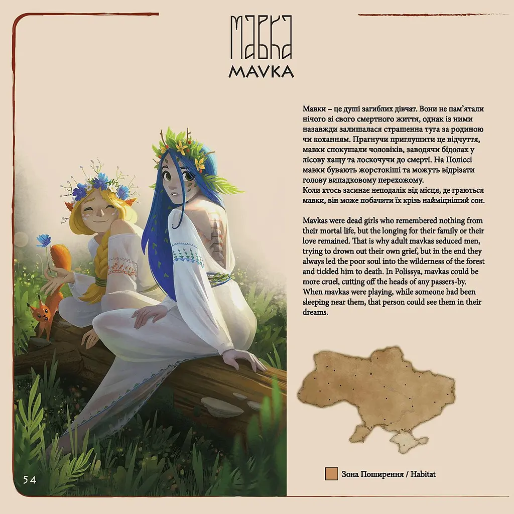 Артбук Український бестіарій - Мальовій (MAL066) - фото 5