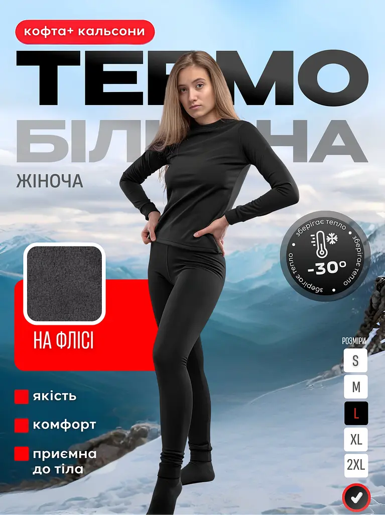Жіноча термобілизна на мікрофлісі, комплект термолонгслів + термокальсони (кофта + кальсони), розмір L , у чорному кольорі - фото 2