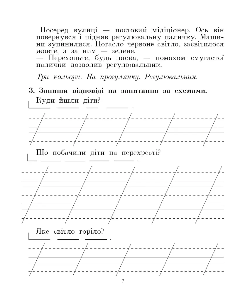 Украинский язык. 2 класс. Говорим, читаем, пишем. Тетрадь по развитию связной речи - фото 6
