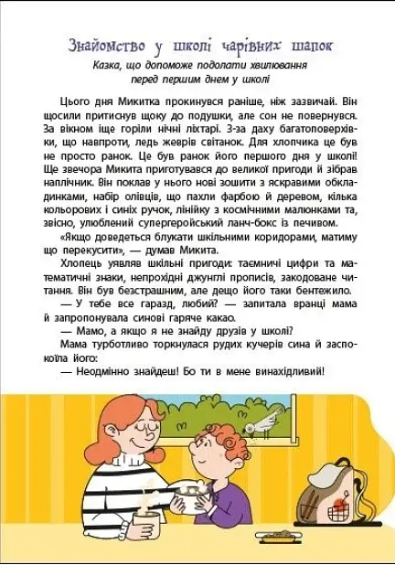 Дорогою до школи. Книжка для читання - фото 5