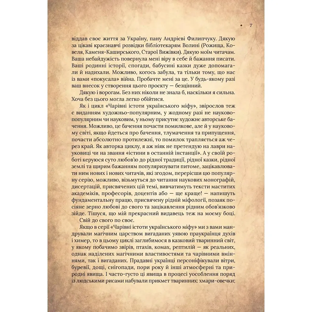 Книга Чарівний звірослов українського міфу. Птахи - Дара Корній Vivat (9786171701304) - фото 10