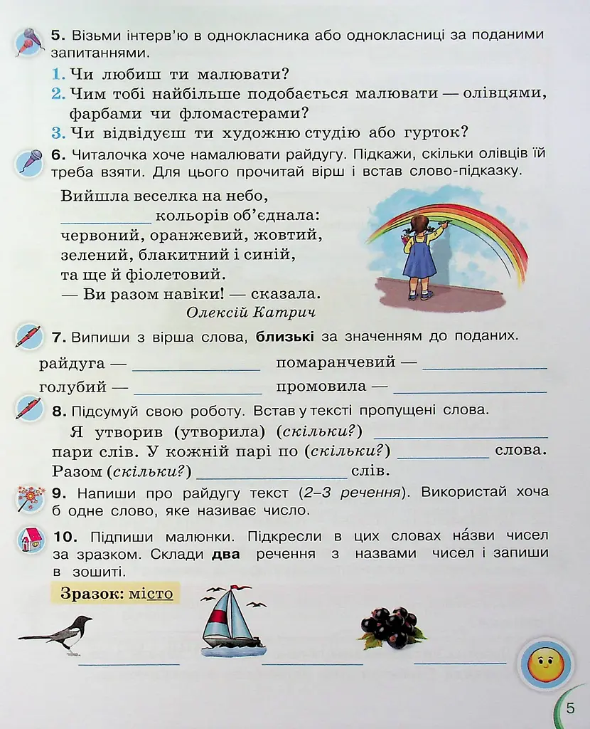 Українська мова та читання 2 клас. Посібник. Частина 5 - фото 3