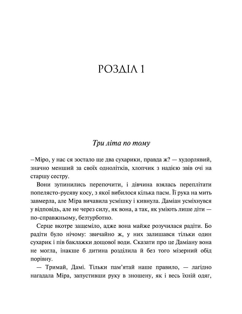 Даіре: мистецтво обману. Книга 1 - Юлія Ферн