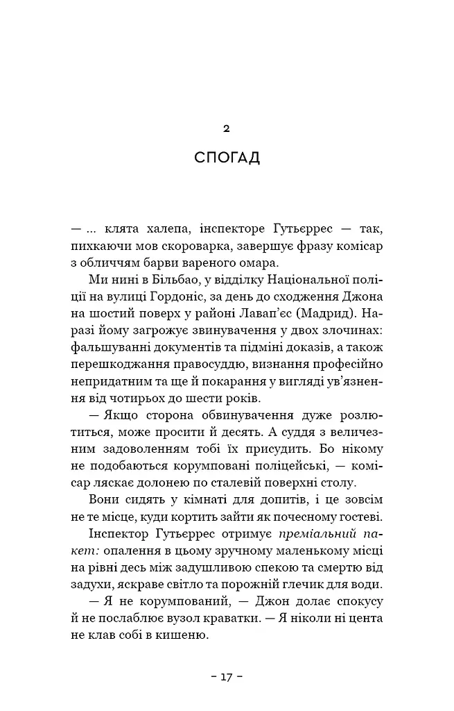 Червона Королева. Книга 1 - фото 10