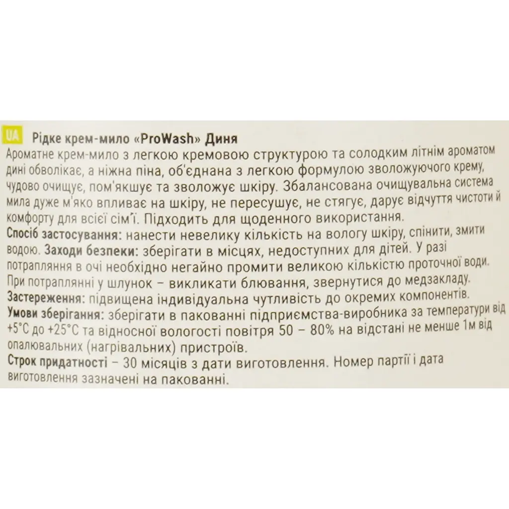 Рідке крем-мило Pro Wash диня 470 г - фото 5