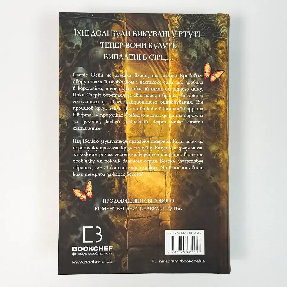 Сера. Фейри и алхимия - Келли Гарт | BookChef, книга на украинском, новая, твердая - фото 5