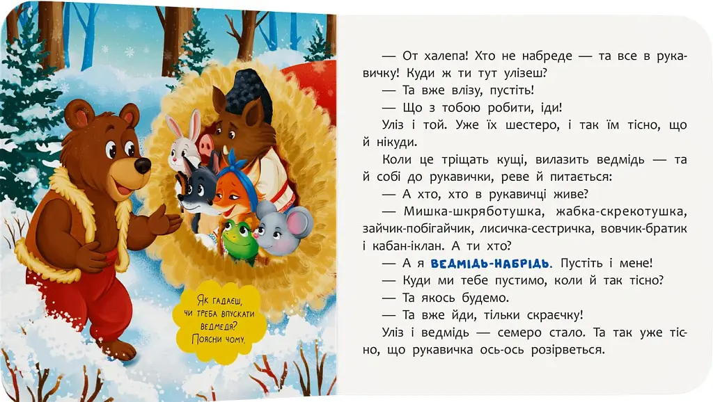 Казка-розважалка. Руквичка - - фото 4
