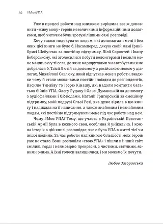 #МояУПА - Любов Загоровська - фото 8