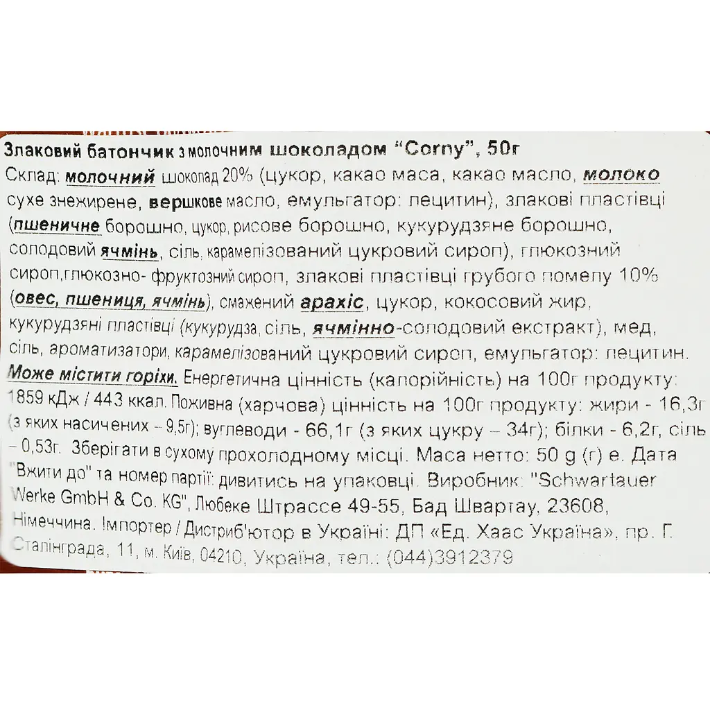 Батончик Corny злаковый с молочным шоколадом 50 г  - фото 3