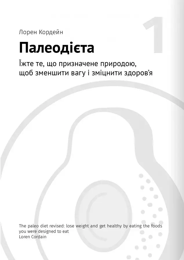 Їжа, що змінює життя - - фото 8