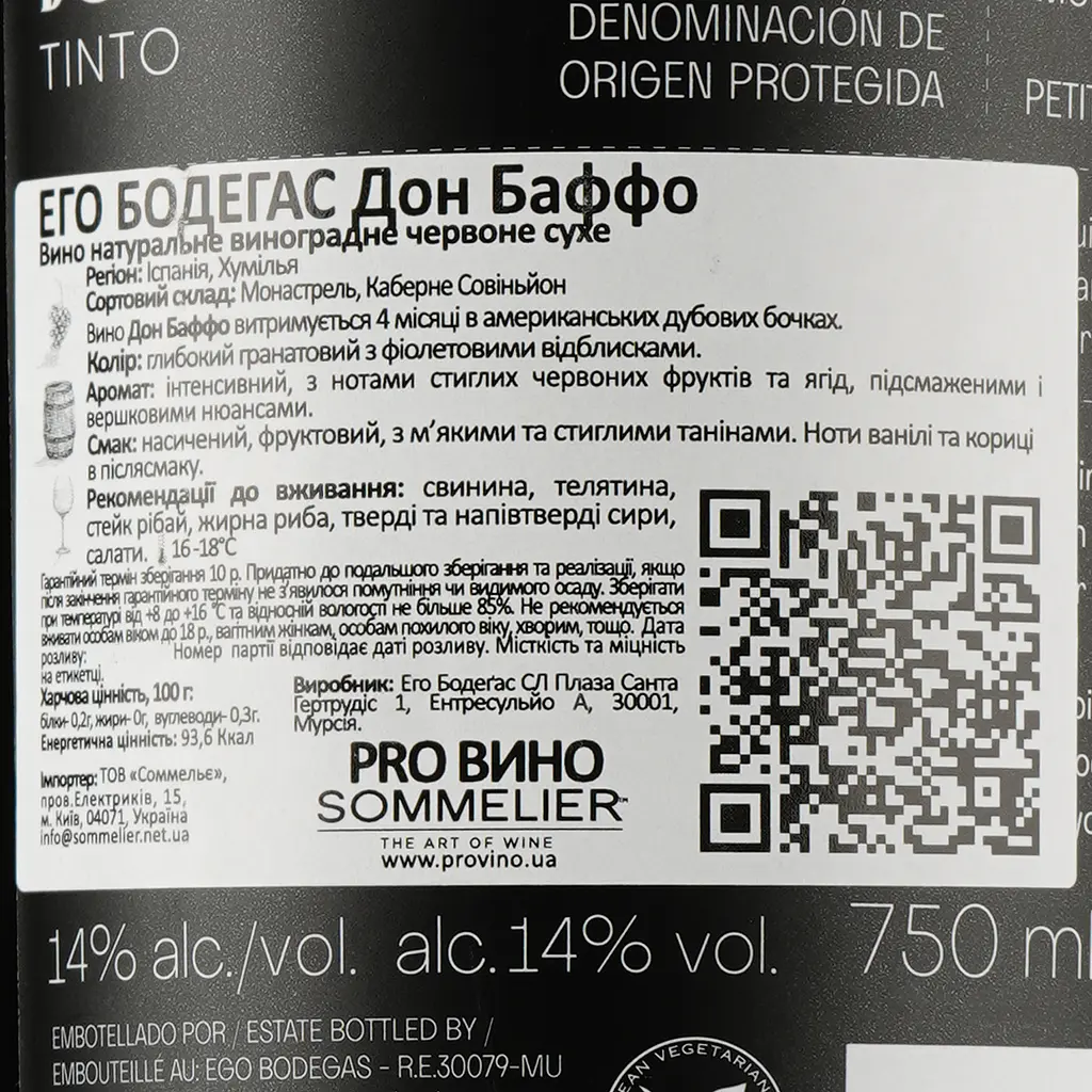 Вино Ego Bodegas Don Baffo Jumilla, червоне, сухе, 0,75 л - фото 3