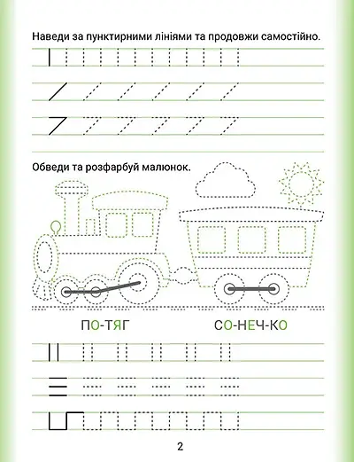 Дошколярик. Прописи. Пишемо в лінійках - фото 2
