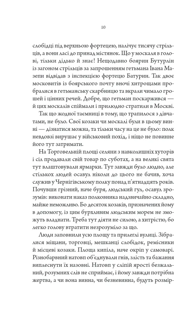 Упир. Слідами монстрів. Хроніки лікаря. Книга 1 - Сергій Пономаренко - фото 5