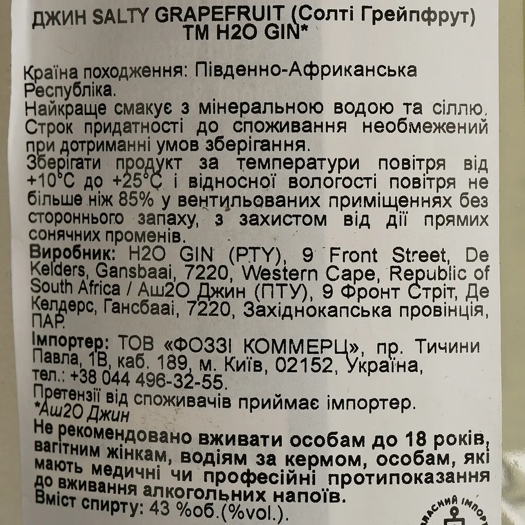 Джин H2O Gin Salty Grapefruit 43% 0.5 л - фото 5