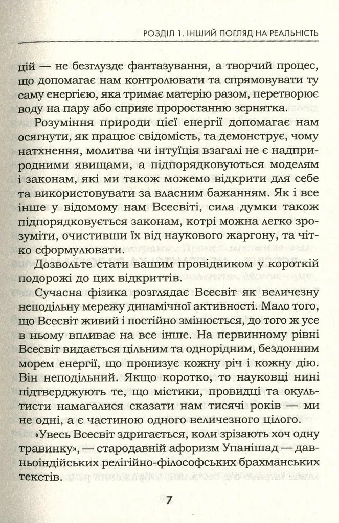 Підсвідомості все підвладне - Джон Кехо - фото 5