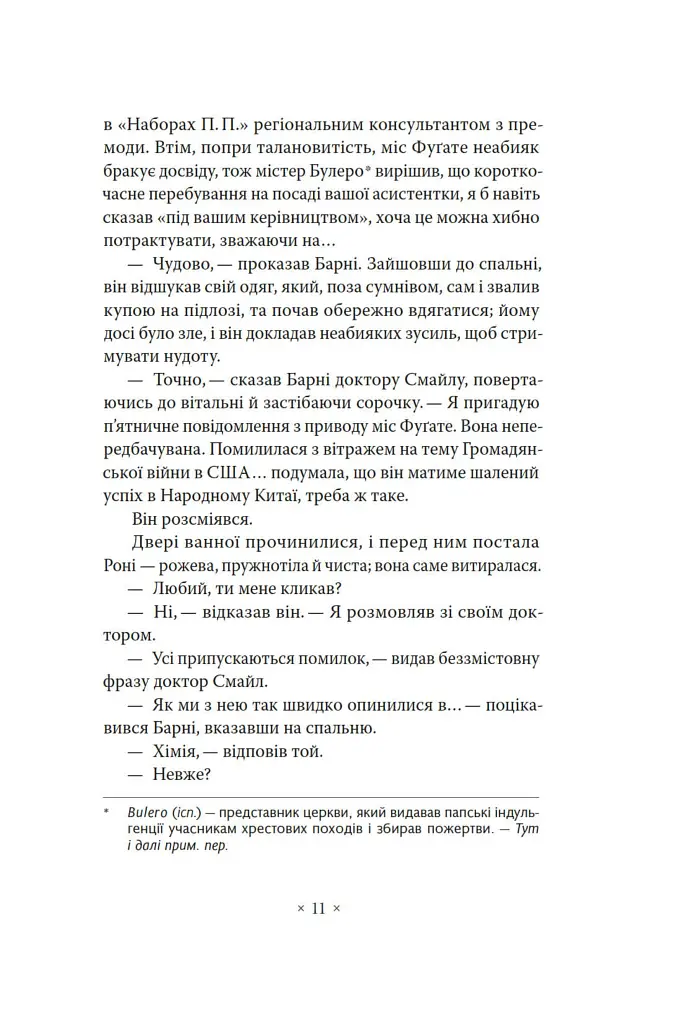 Три стигмати Палмера Елдрича - Філіп К. Дік - фото 6