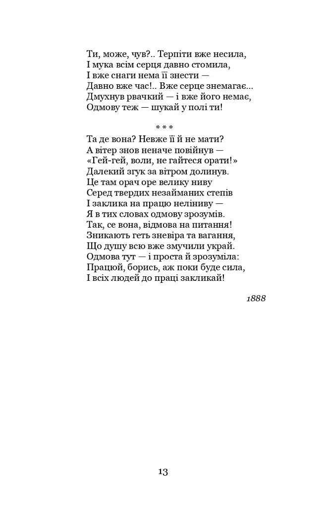 Моє щастя - Борис Грінченко - фото 14