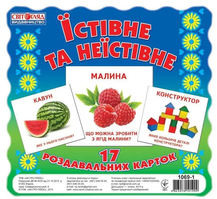 Картки міні Їстівне та неїстівне. 16106010У Роздавальні картки - фото 2
