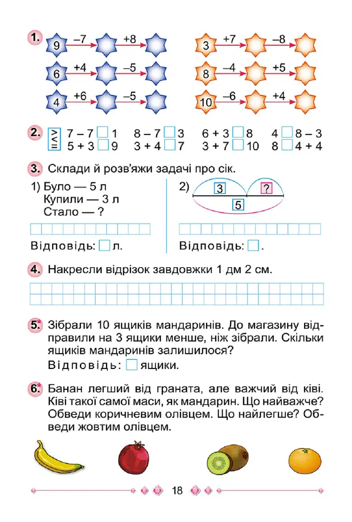 Математика 1 клас. Робочий зошит. Частина 2 - Григорій Лишенко - фото 3