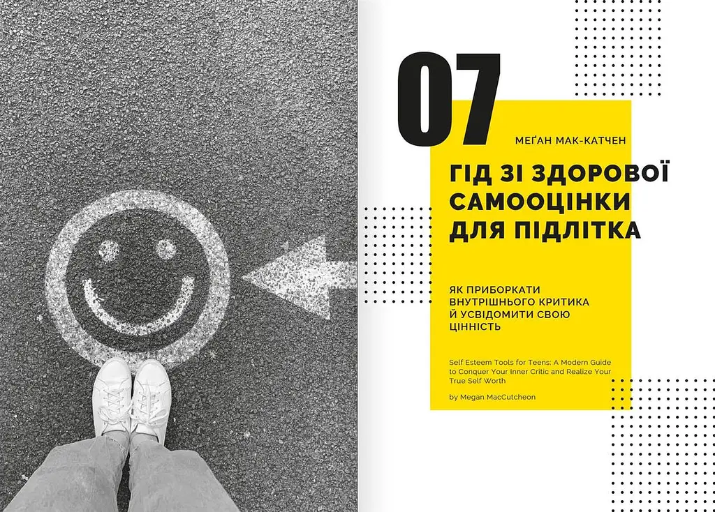 Особистість на 100%. Гід із дорослішання для підлітків та їхніх батьків. Збірник самарі + Аудіокнижка - фото 10