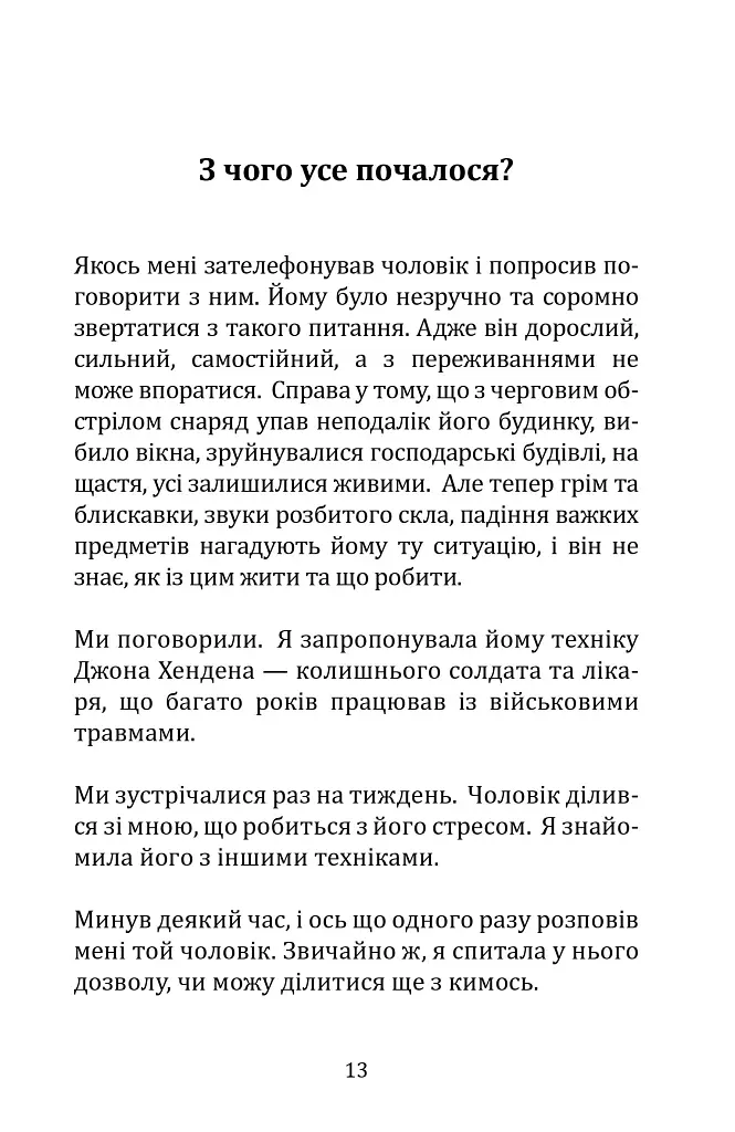 Життя на повну котушку. 51 ідея для відновлення душевного спокою під час війни та будь-коли - Людмила Шепелєва - фото 5