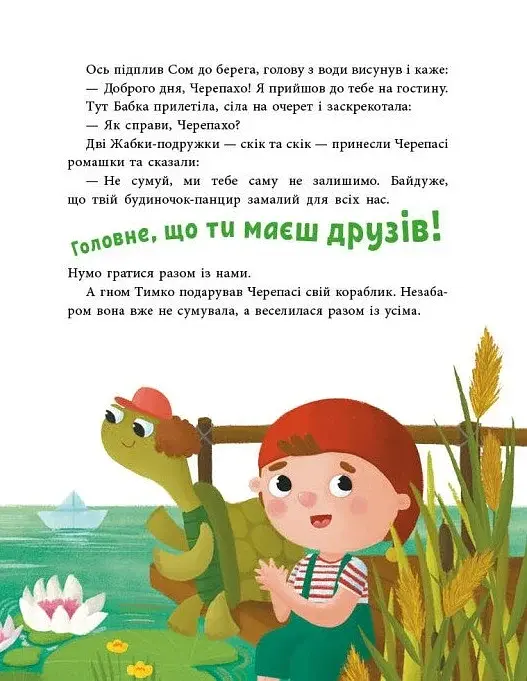 Пригоди гнома Тимка - фото 3
