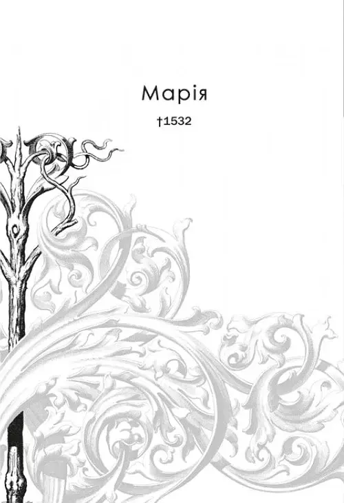 Поховай наші кості в опівнічній землі - фото 5