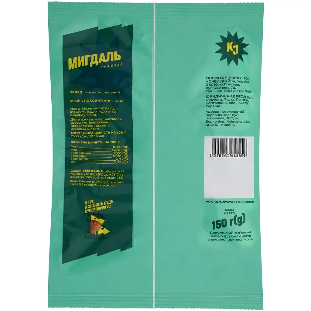 Мигдаль Kilojo сушений 150 г - фото 2