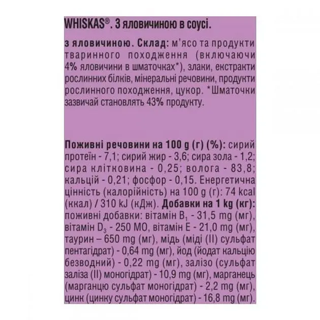 Влажный корм для кошек Whiskas, говядина, 400 г - фото 4