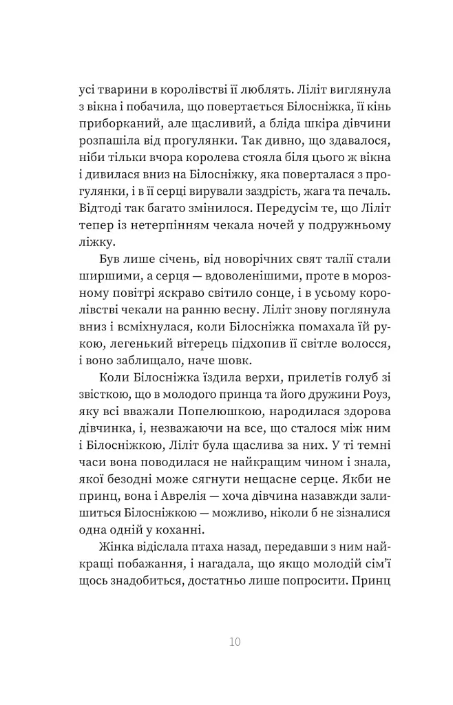 Кров. Казки Королівств. Книга 5 - Сара Пінборо - фото 8