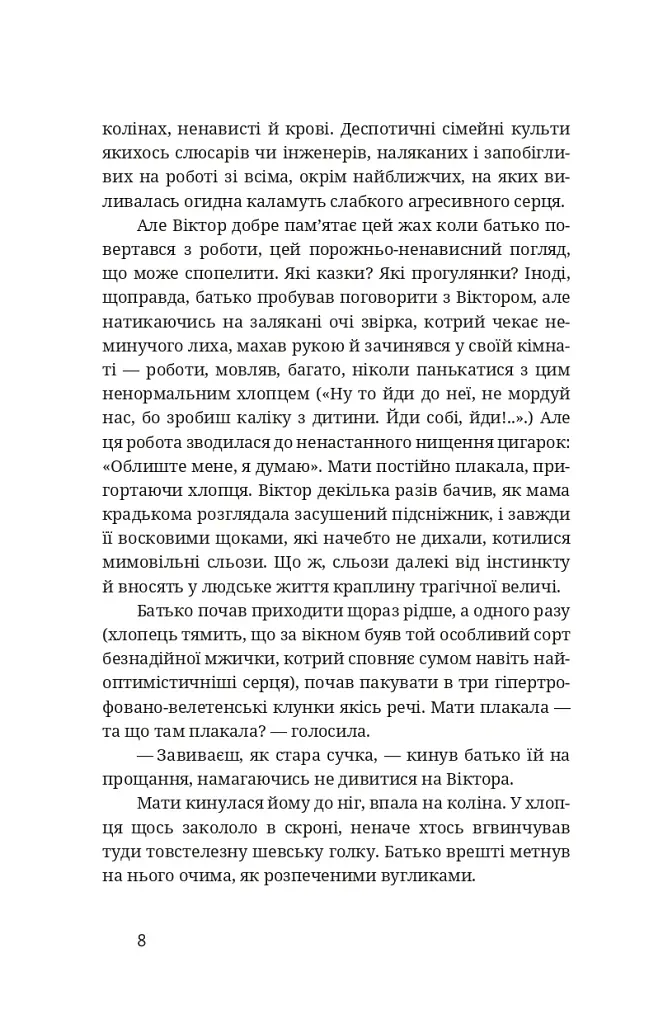Тотем - Степан Процюк - фото 7