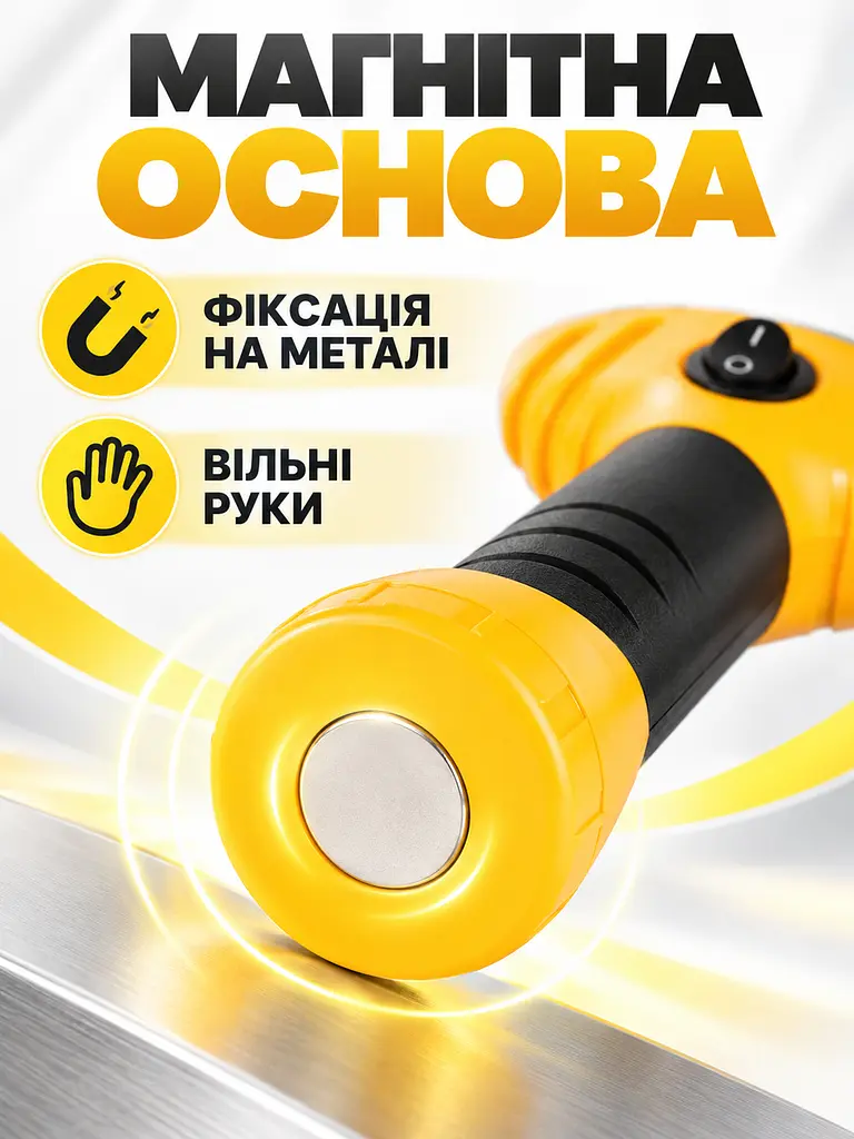 Ліхтар ручний світлодіодний 350 лм із магнітом, ширококутний для дому та авто, жовтий (49676502) - фото 5