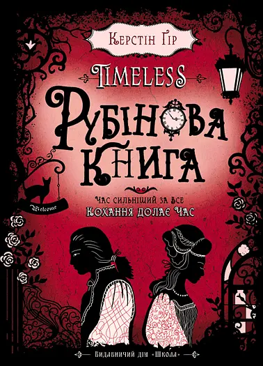 Рубінова книга