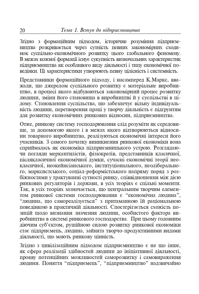 Фінанси та підприємництво. Світовий досвід та практика України - Віктор Сизоненко - фото 13