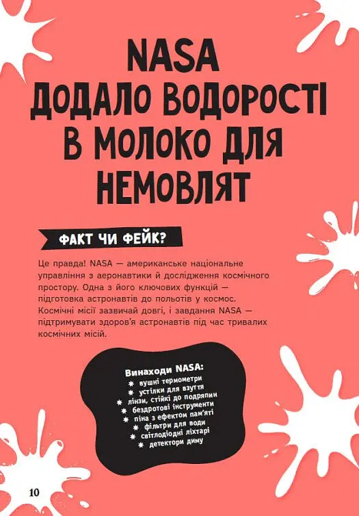 Факт чи фейк. Правдиві історії про винаходи - Аннабель Сейвері - фото 12