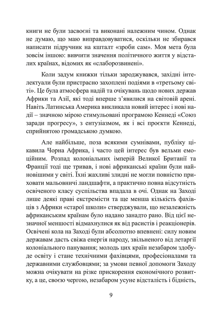 Державний переворот. Практичний посібник - Едвард Люттвак - фото 9