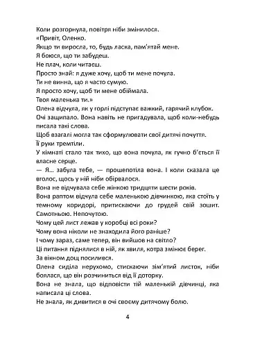 Як перестати бути зручною. Знайди свої межі та навчись казати "Ні". - Науменко Віола - фото 3