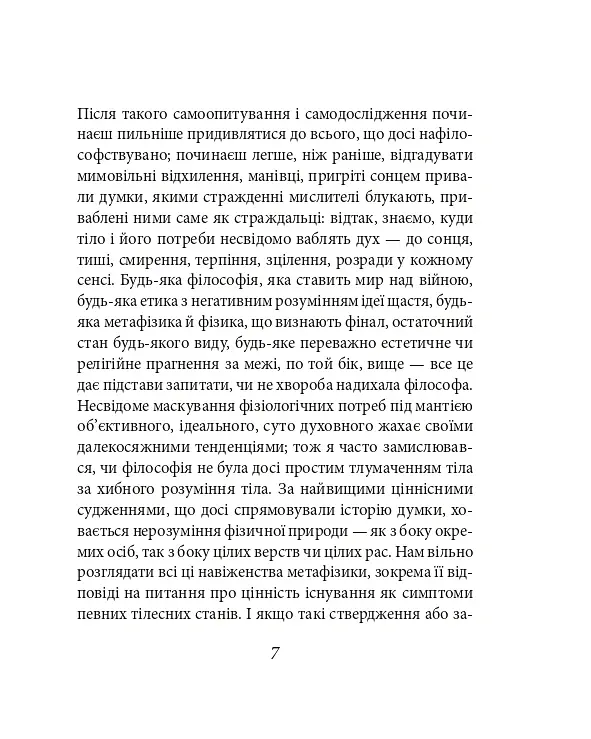 Весела наука - Фрідріх Ніцше - фото 8