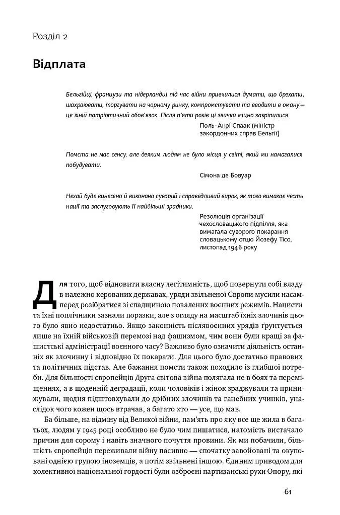 Після війни. Історія Європи від 1945 року - фото 17