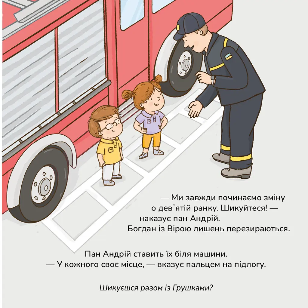 Грушки - пожежники - Пінчук Ольга - фото 5