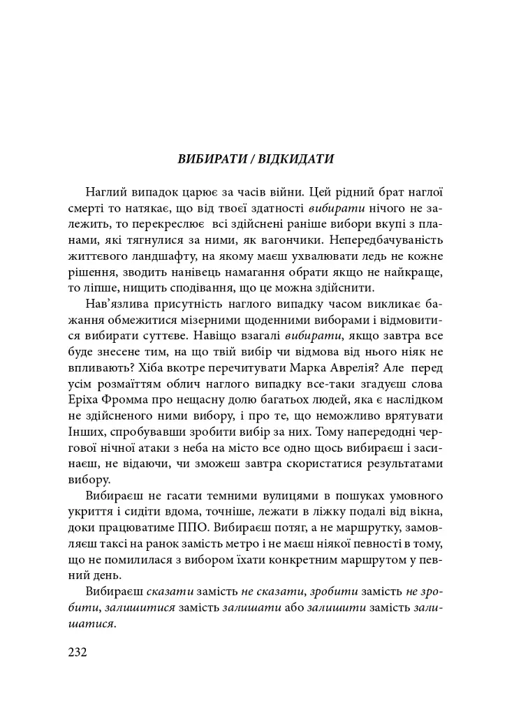 Дієсловник війни - Юлія Ємець-Доброносова - фото 17