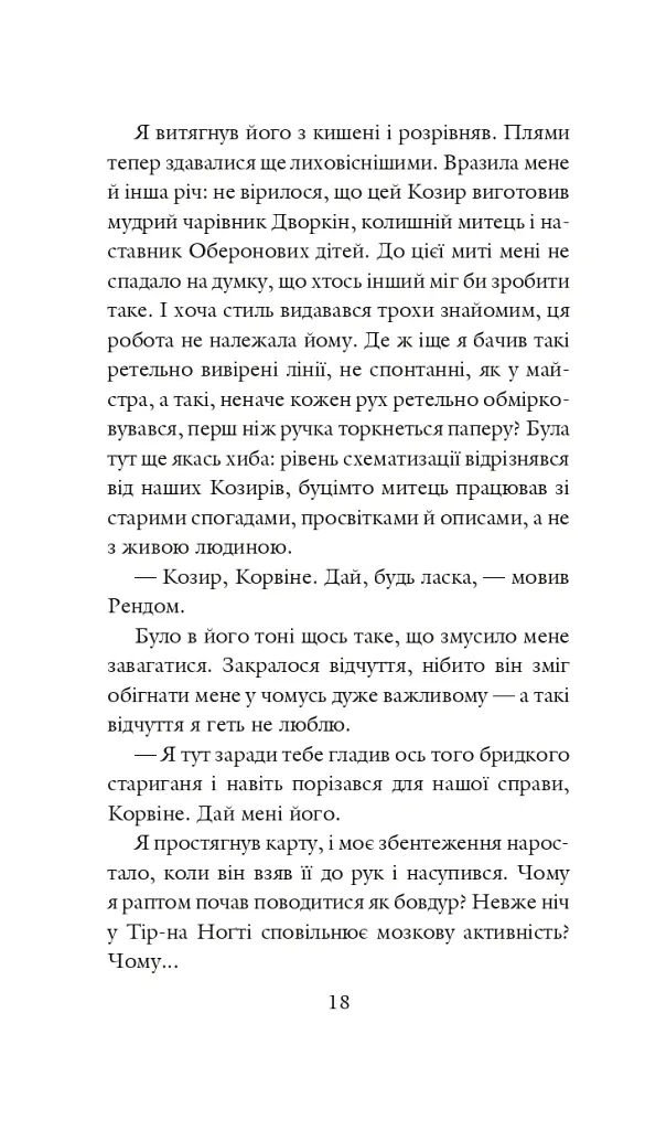 Хроніки Амбера у 10 книгах. Книга 4. Рука Оберона - Роджер Желязни - фото 19