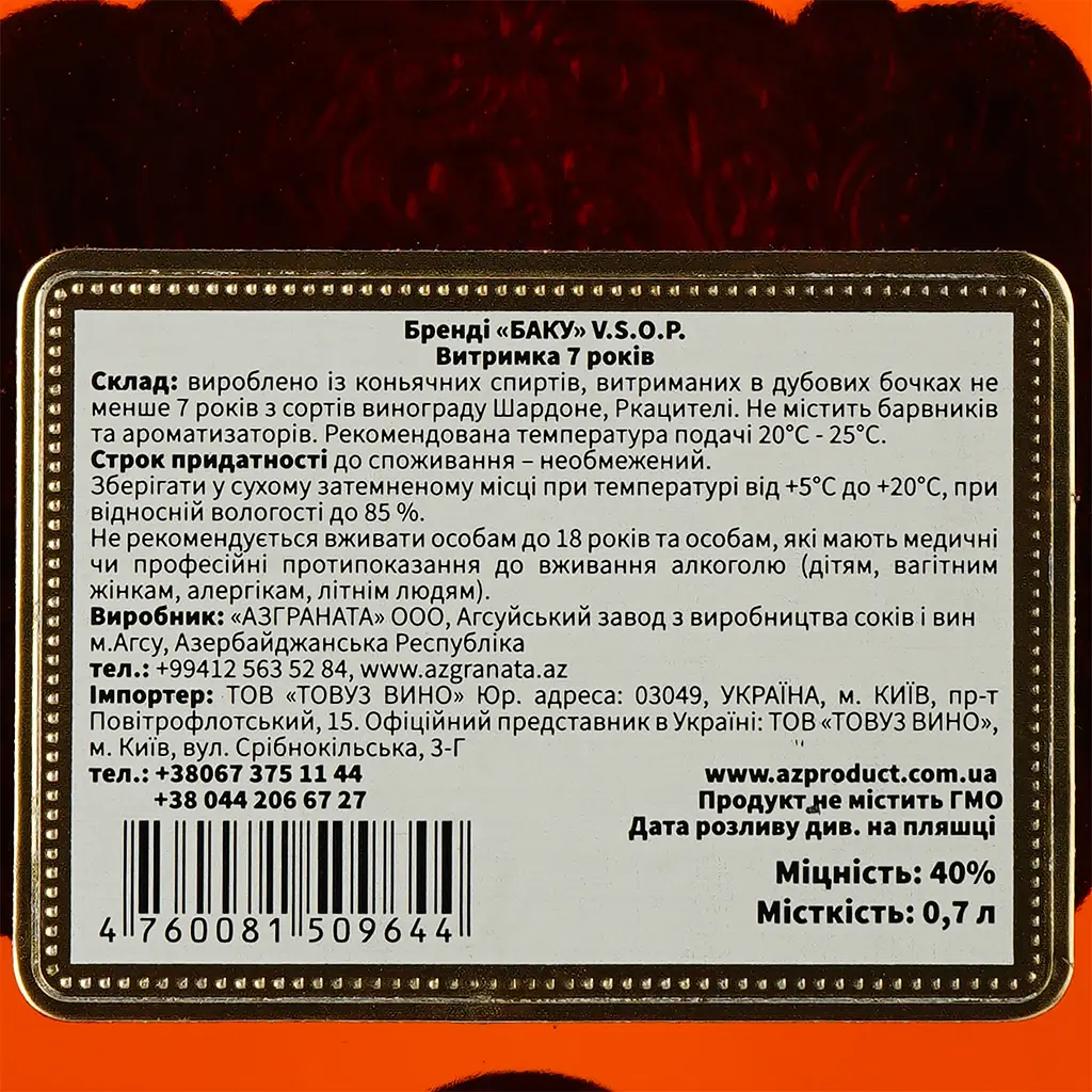 Бренди Az-Granata Baku VSOP 7 лет 40% 0.7 л - фото 3