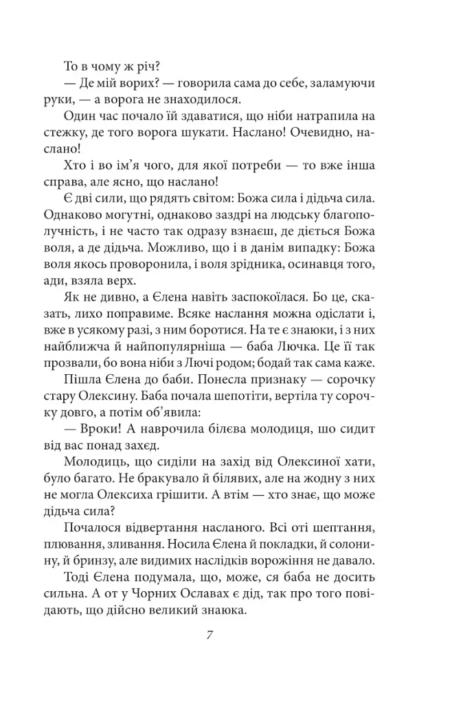 Довбуш - Гнат Хоткевич - фото 7