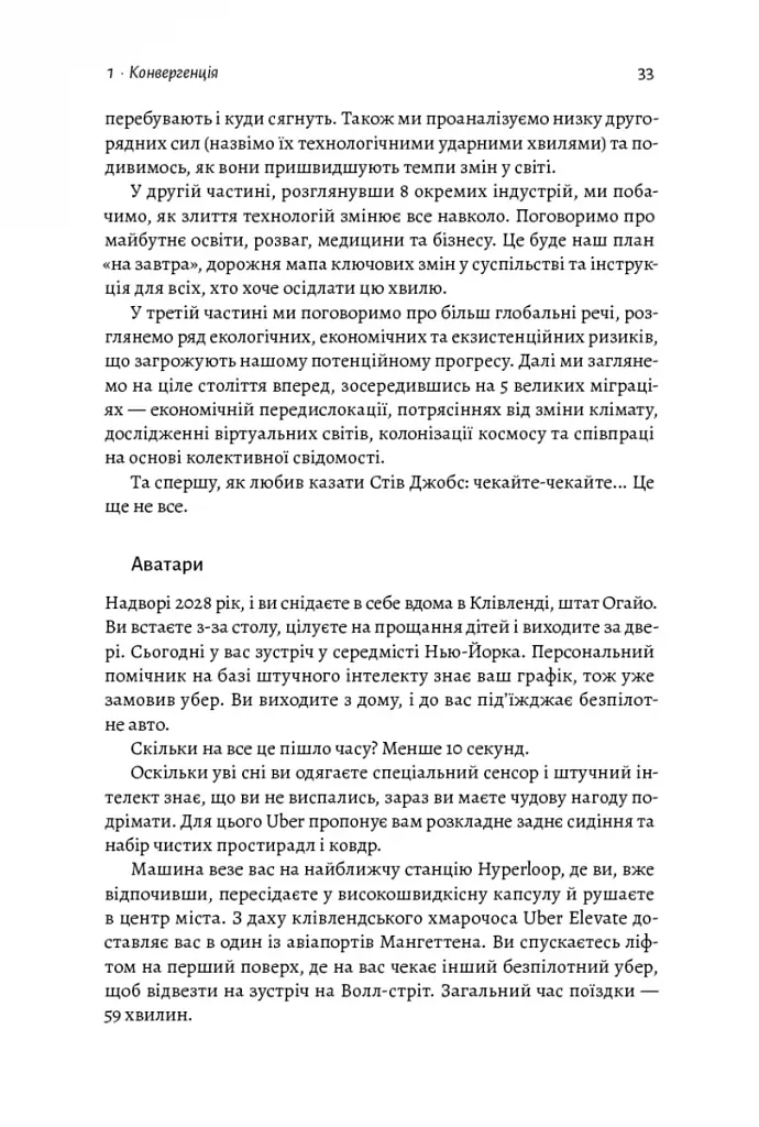 Майбутнє ближче, ніж здається. Як технології змінюють бізнес, промисловість і наше життя - фото 17