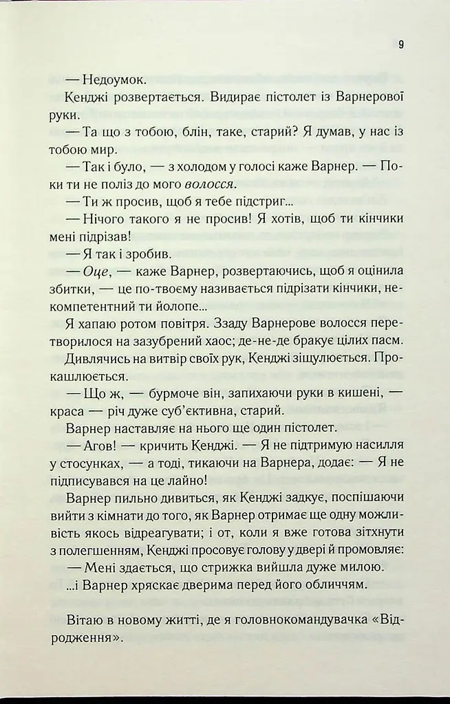 Книга КСД Віднови мене. Книга КСД 4 / Тахер Мафі. Серія - Знищи мене українською kni0004471 - фото 7